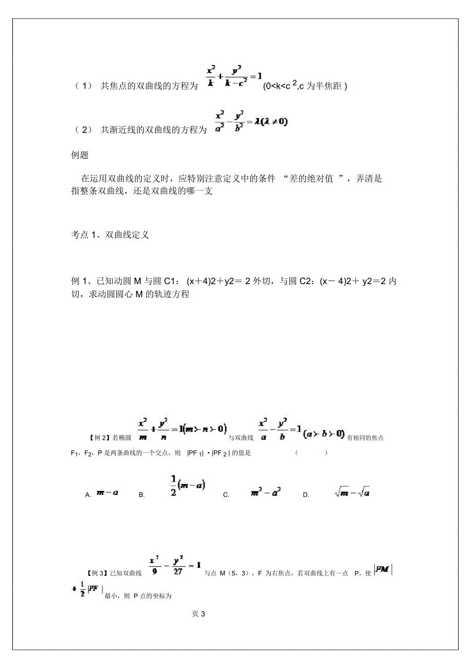 双曲线知识点总结例题_第3页