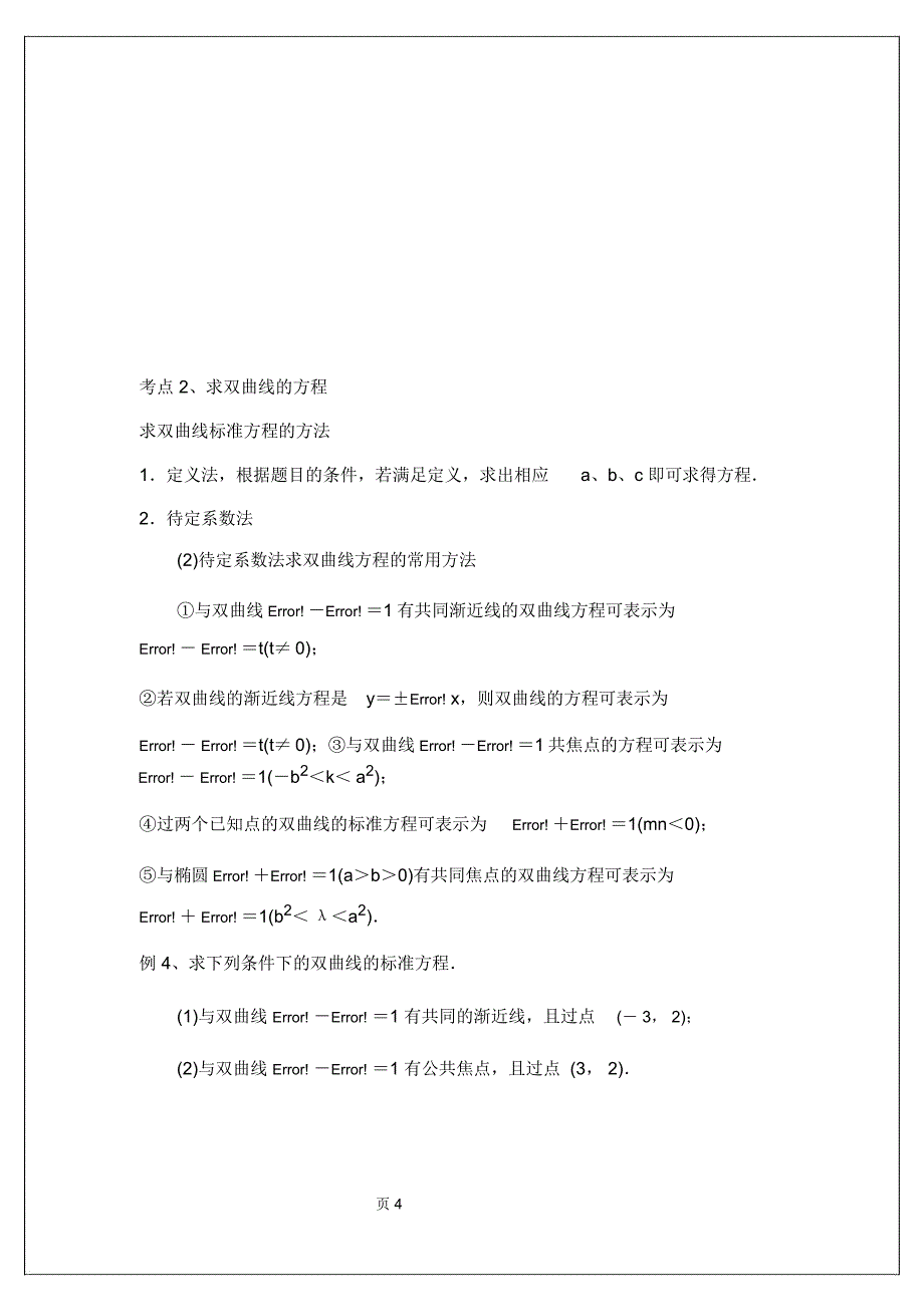 双曲线知识点总结例题_第4页