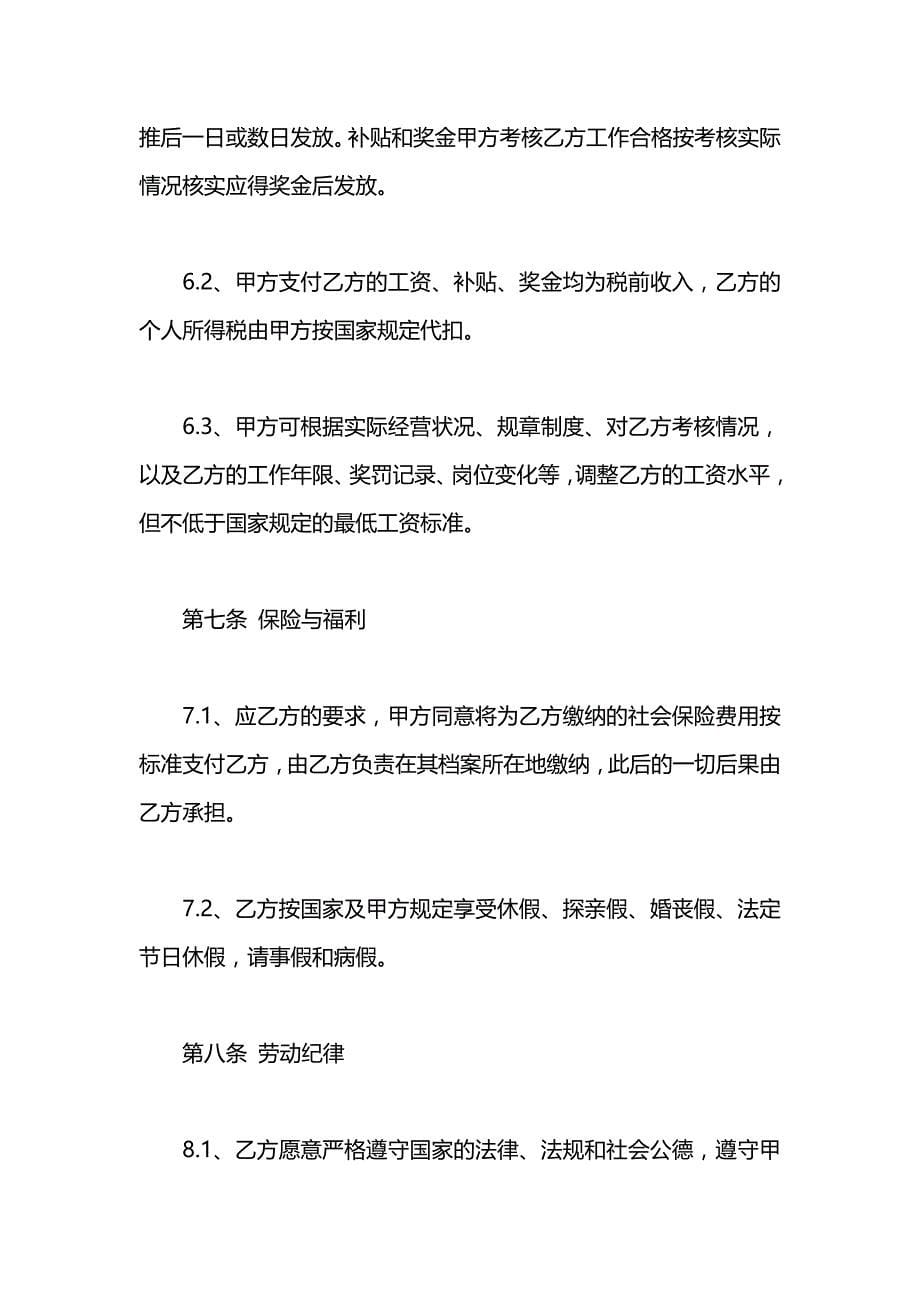 关于保险公司劳动合同_第5页