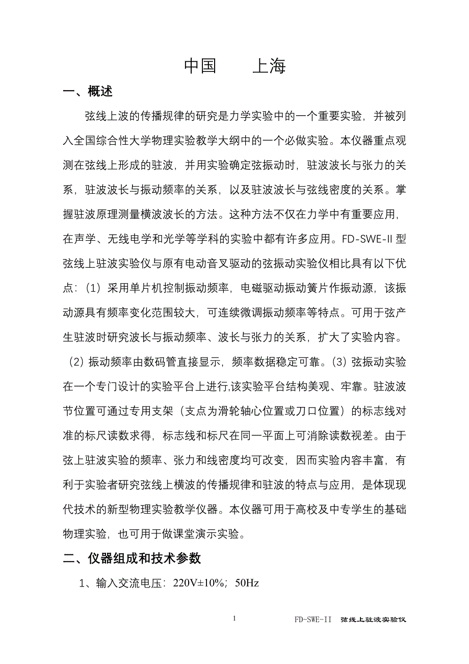 17.FD-SWE-II弦上驻波实验仪说明书_第2页