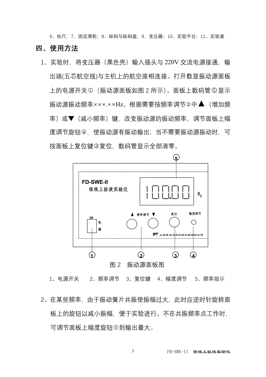 17.FD-SWE-II弦上驻波实验仪说明书_第4页