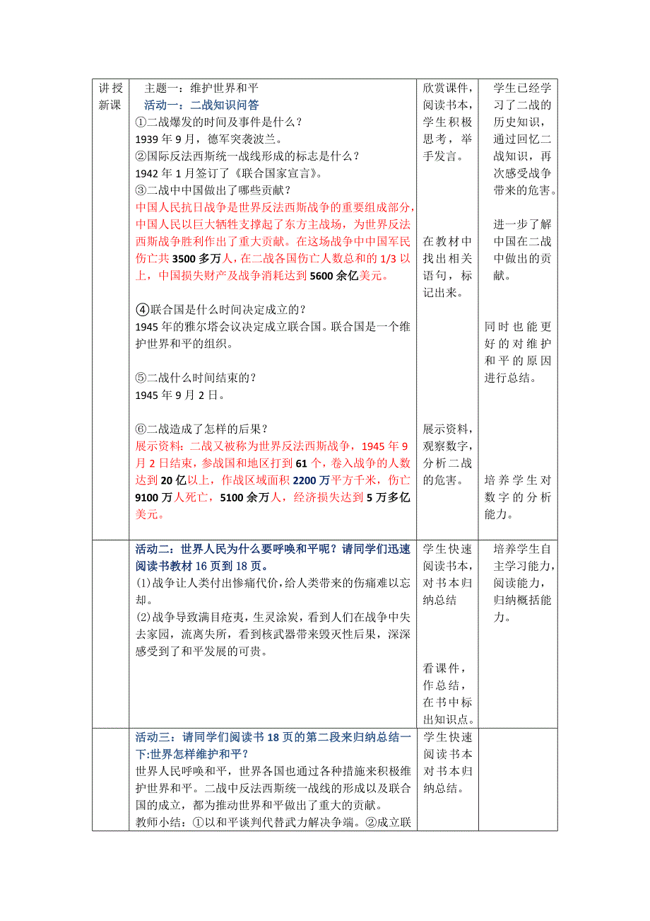 推动和平与发展4.doc_第2页