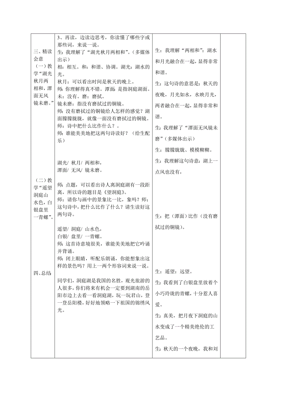 5古诗三首 (2).doc_第3页