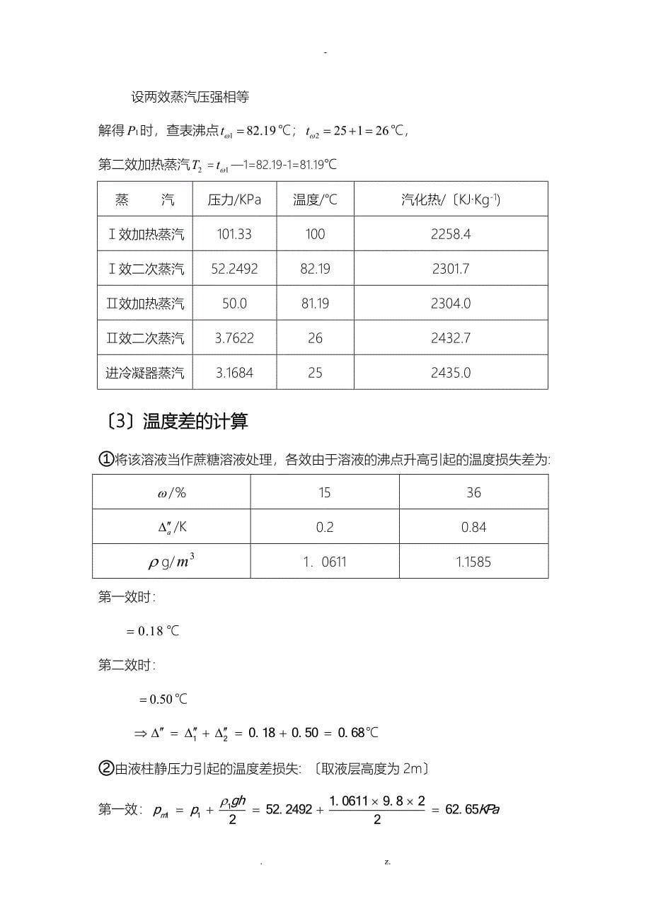 升膜蒸发器设计计算说明书_第5页