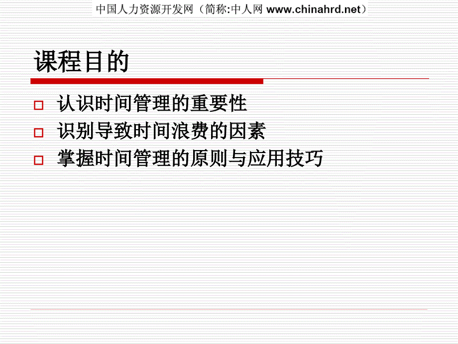 时间管理高绩效经理行为特点_第2页