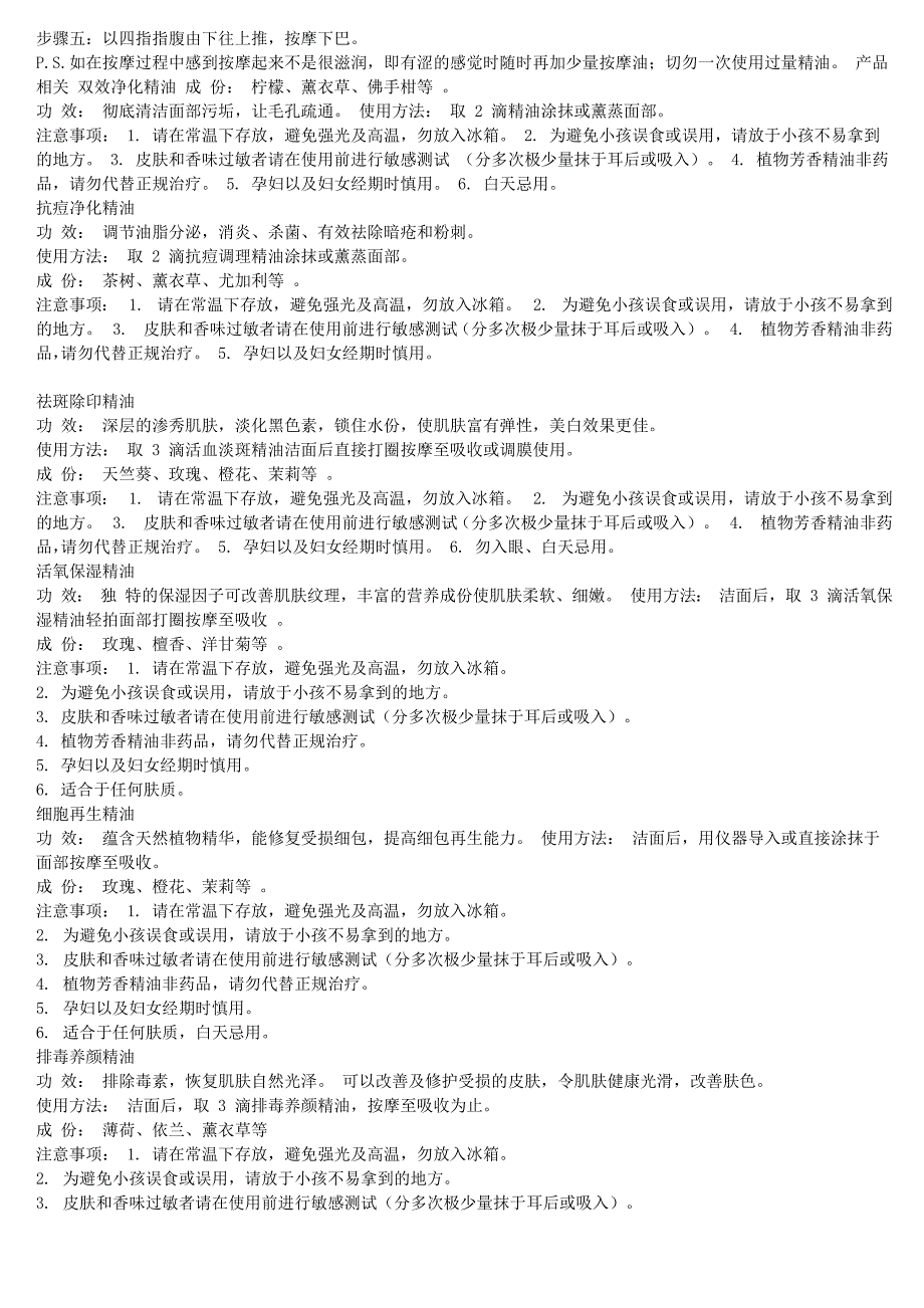 复方精油简介功效及使用方法_第3页