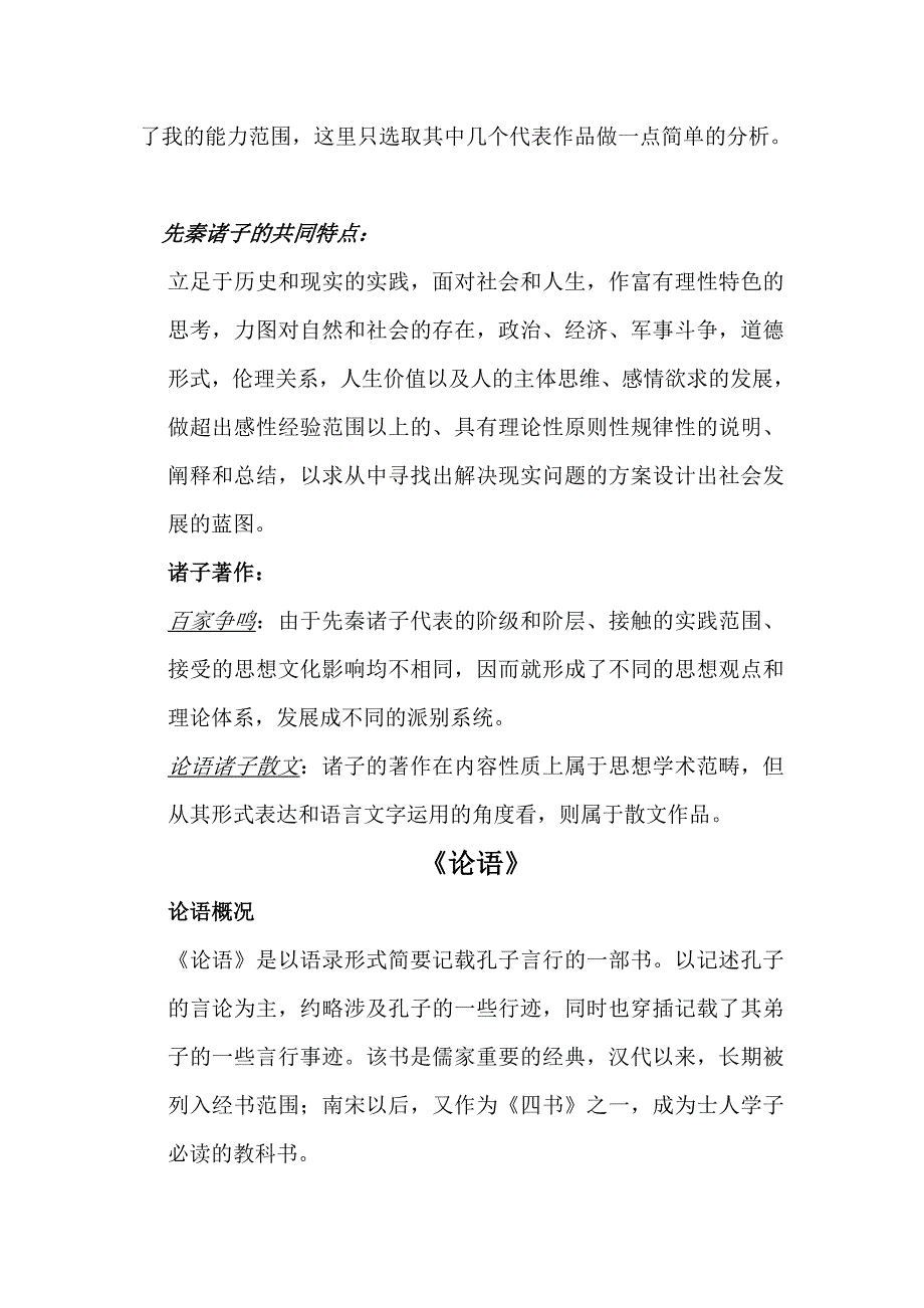 先秦诸子散文_第2页