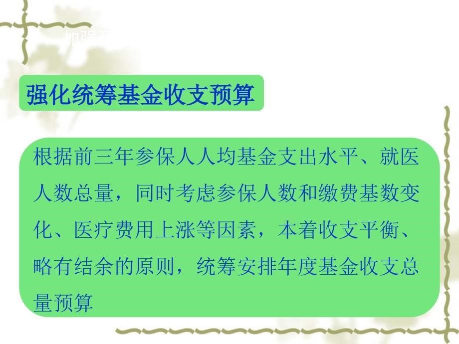 仇法新医保医师培训.ppt_第5页