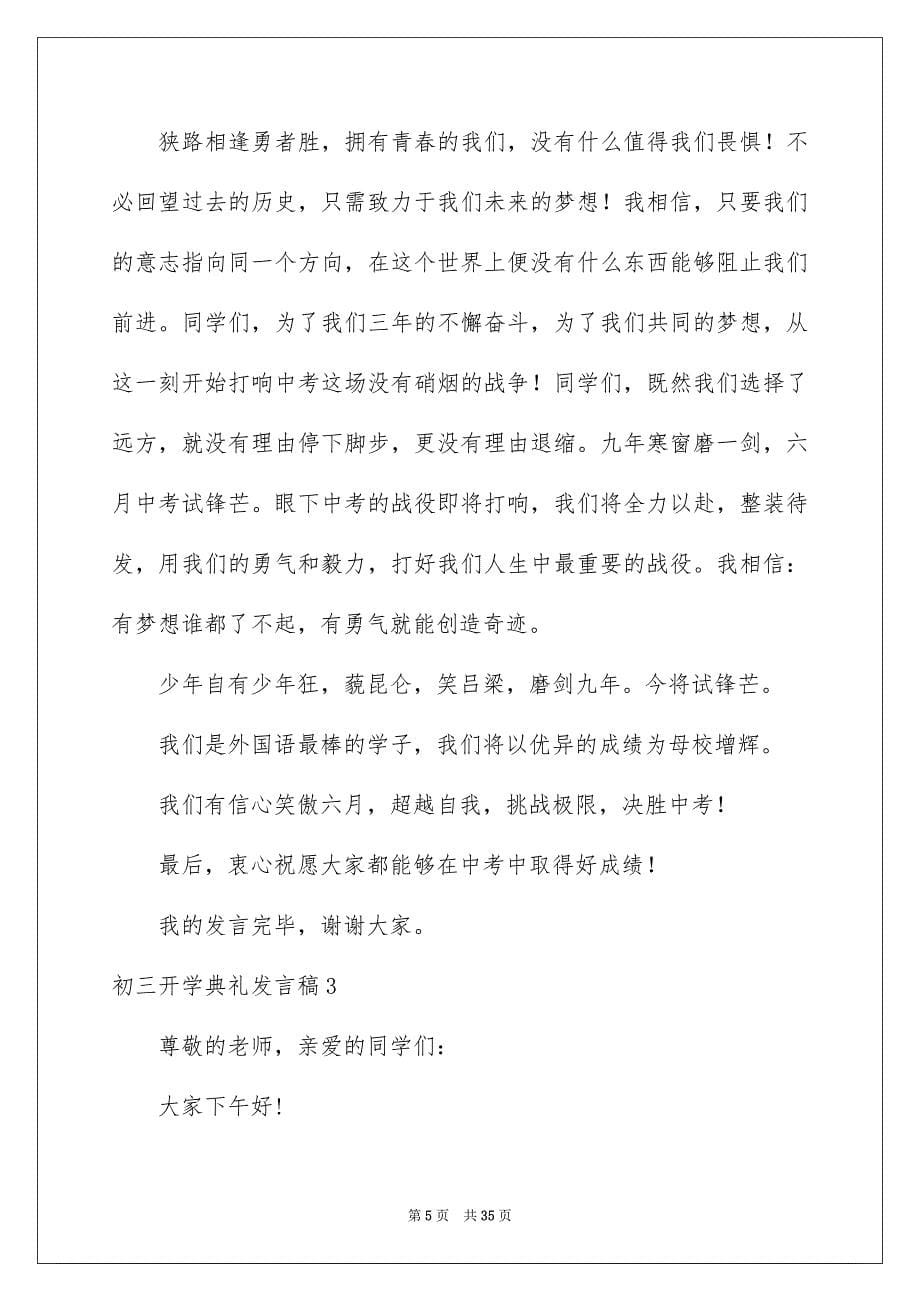 2023年初三开学典礼发言稿15篇.docx_第5页