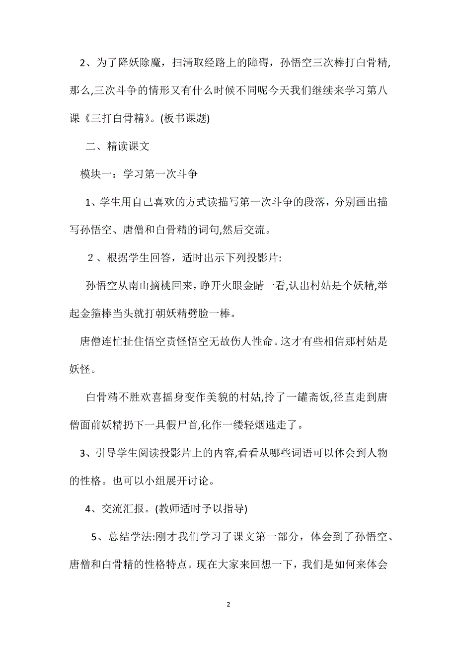 苏教版六年级语文三打白骨精第二课时教学设计_第2页