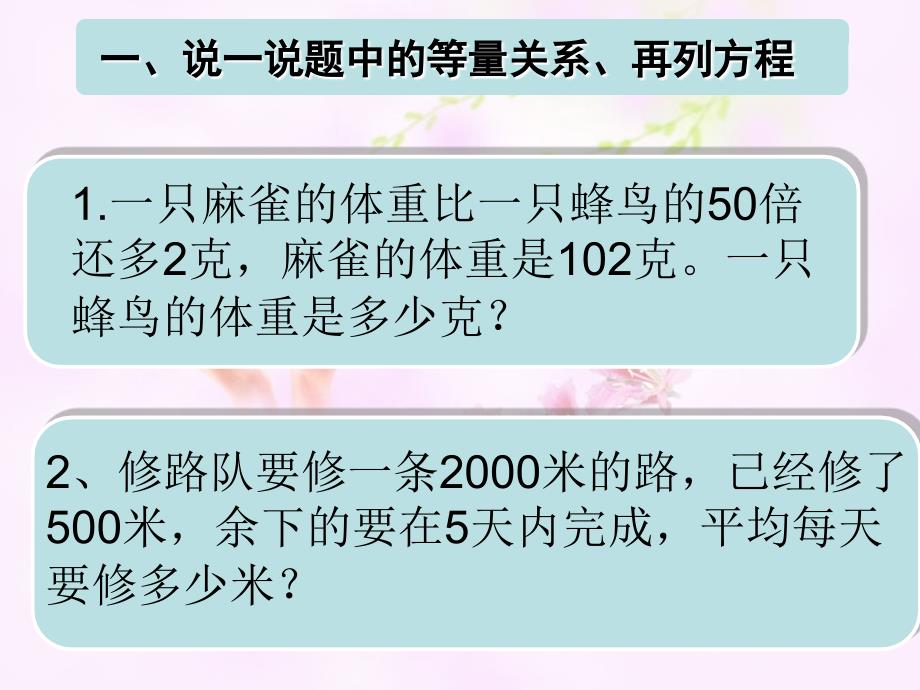 13实际问题与方程3_第2页