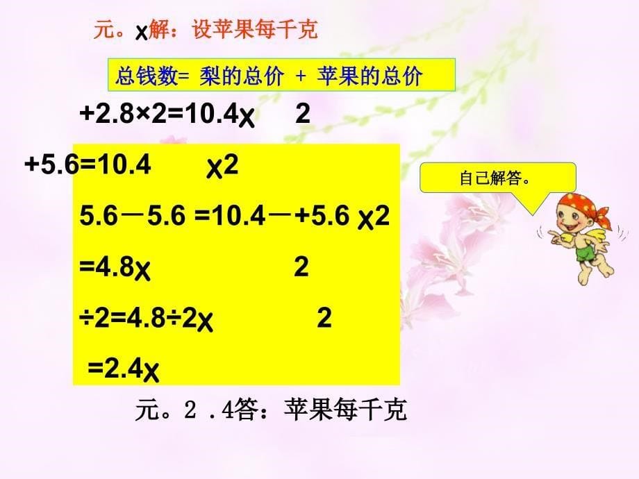 13实际问题与方程3_第5页