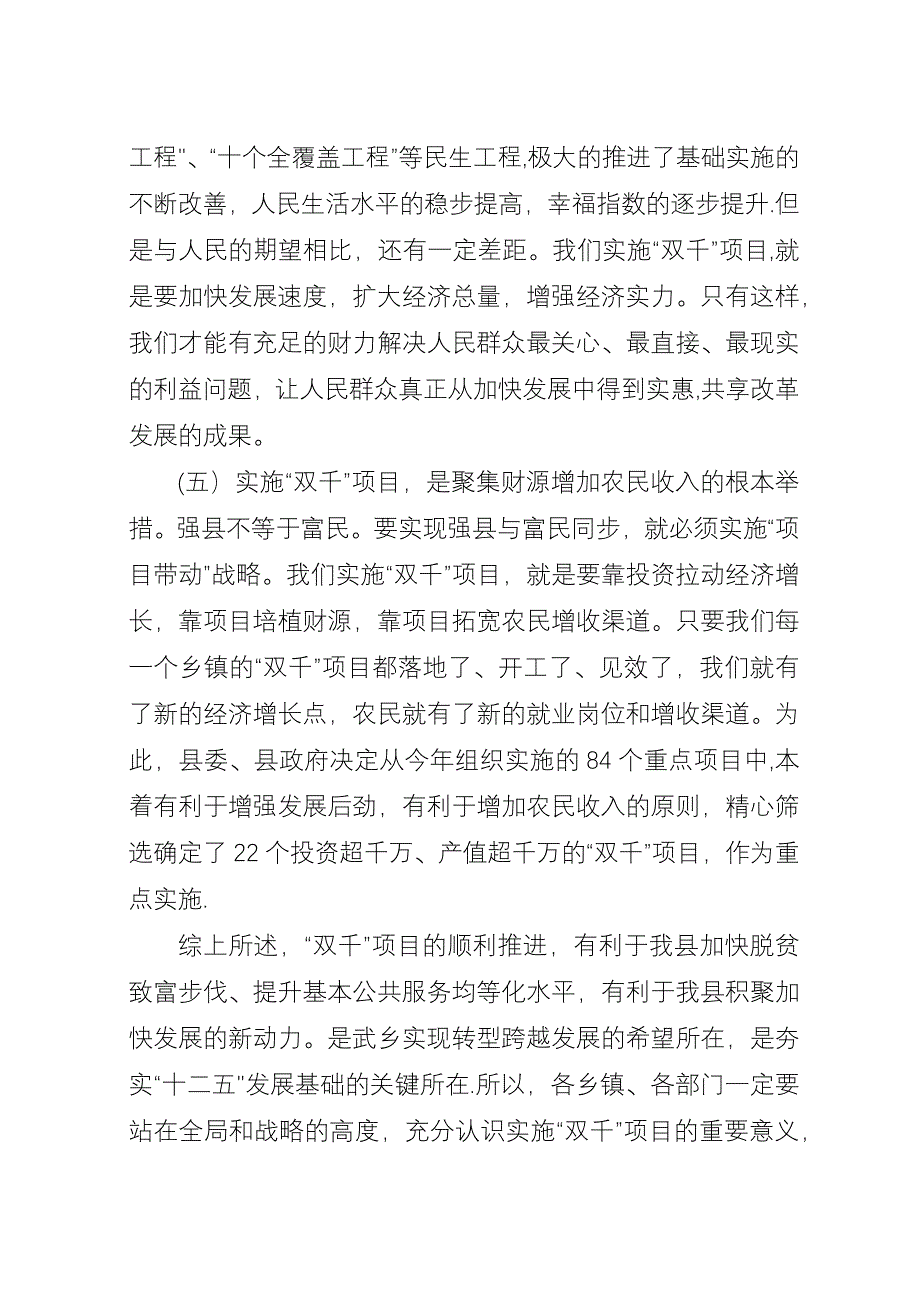 全县“双千”项目建设动员会演讲稿稿.docx_第4页