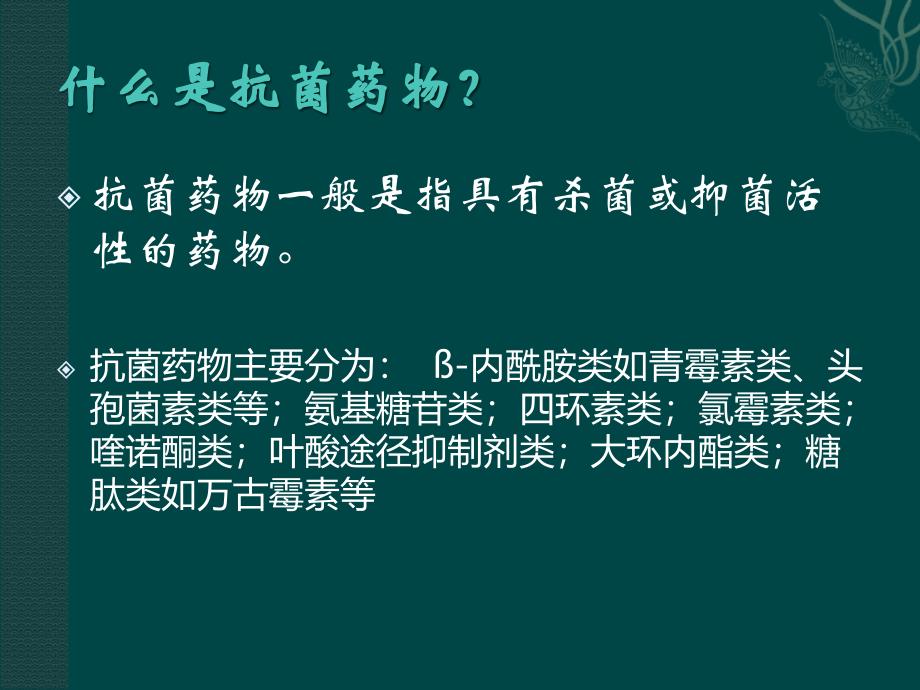 抗菌药物临床合理应用与处方管理办法课件_第2页