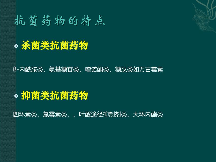 抗菌药物临床合理应用与处方管理办法课件_第3页