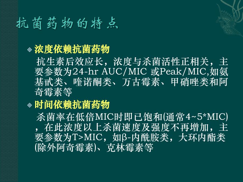 抗菌药物临床合理应用与处方管理办法课件_第4页