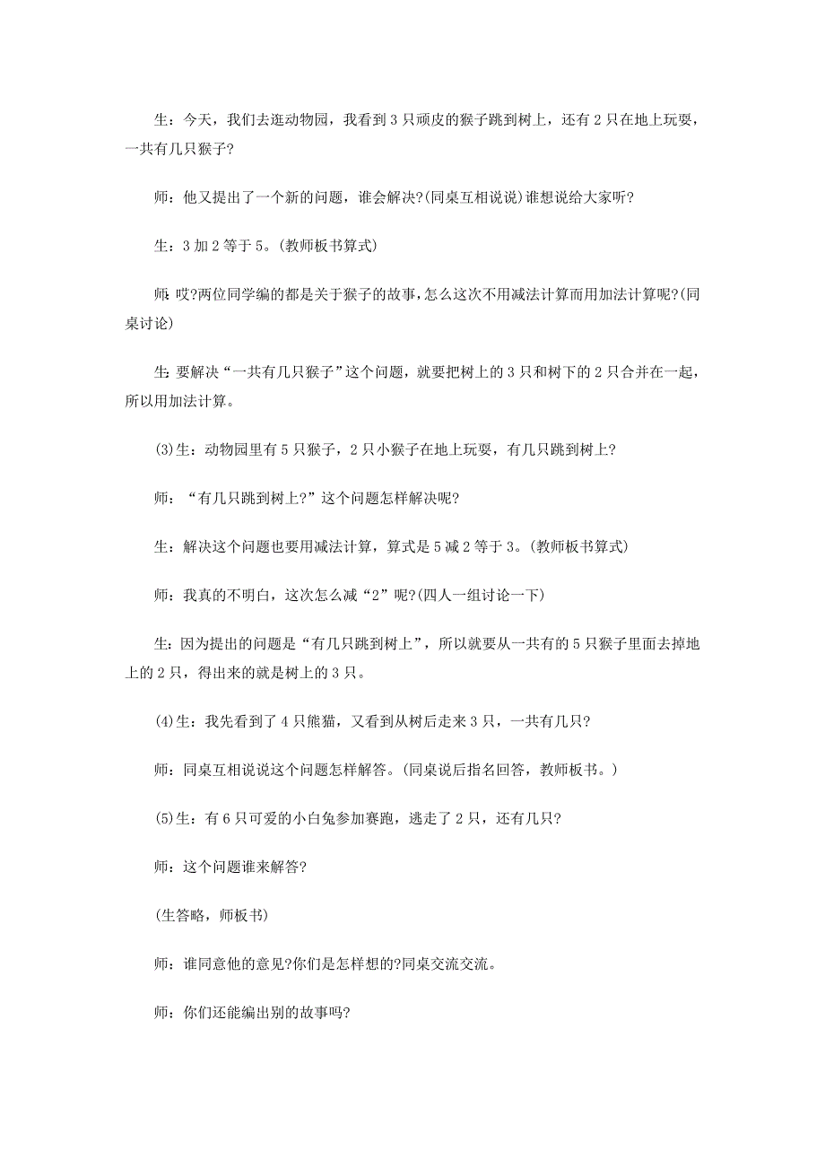 10以内加减法教学设计.doc_第3页