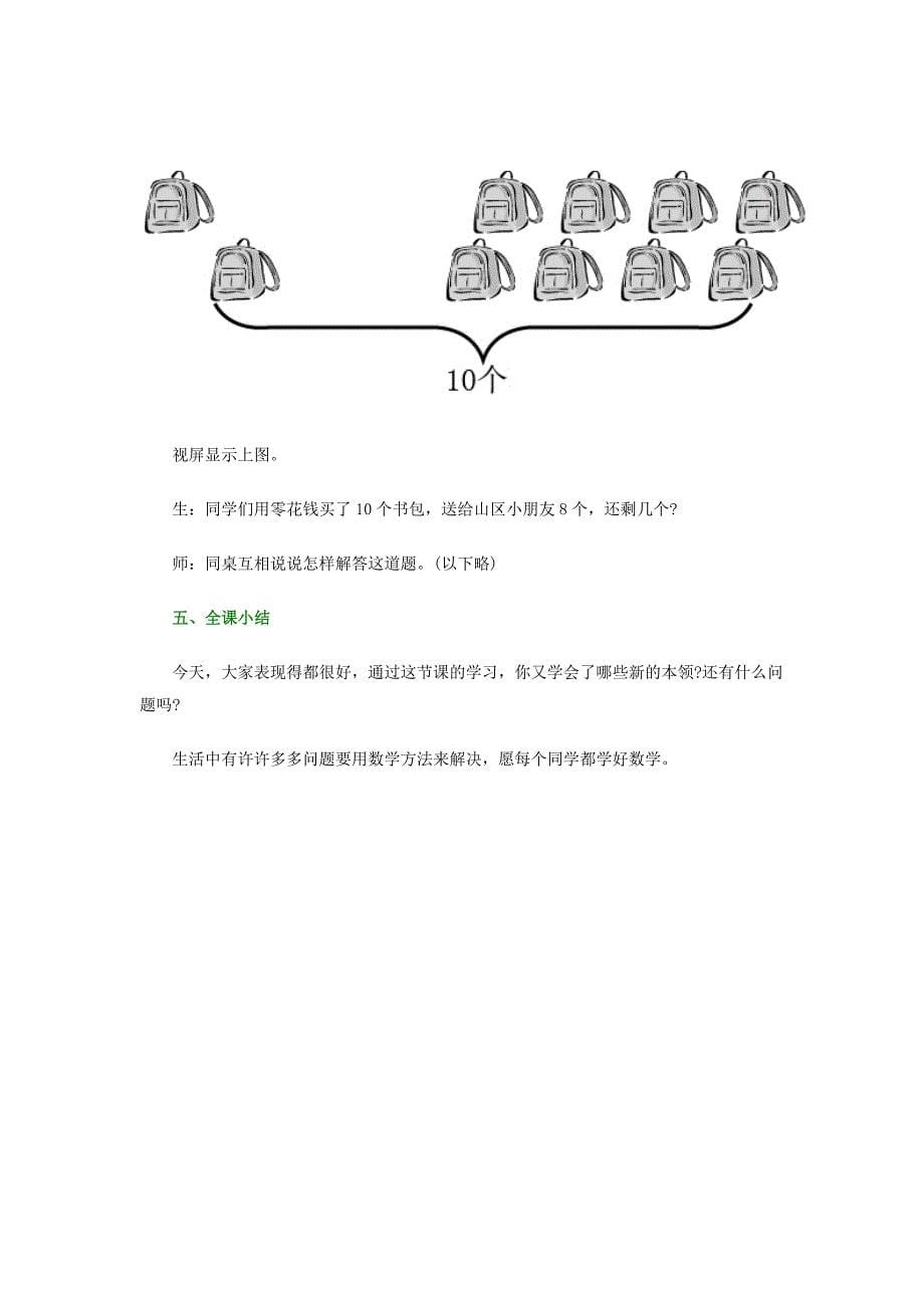 10以内加减法教学设计.doc_第5页