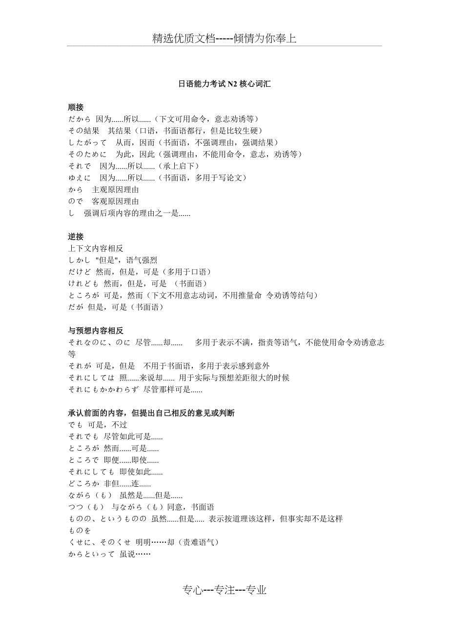 日语N2核心词汇(共17页)_第1页