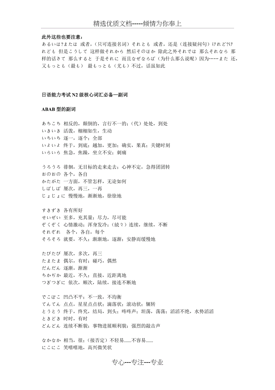 日语N2核心词汇(共17页)_第2页