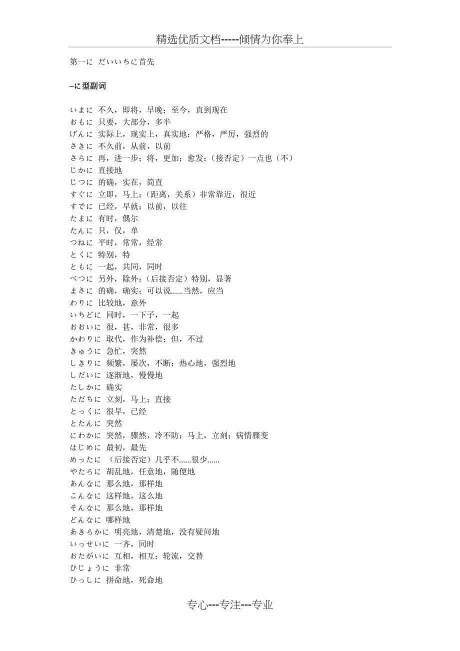 日语N2核心词汇(共17页)_第5页