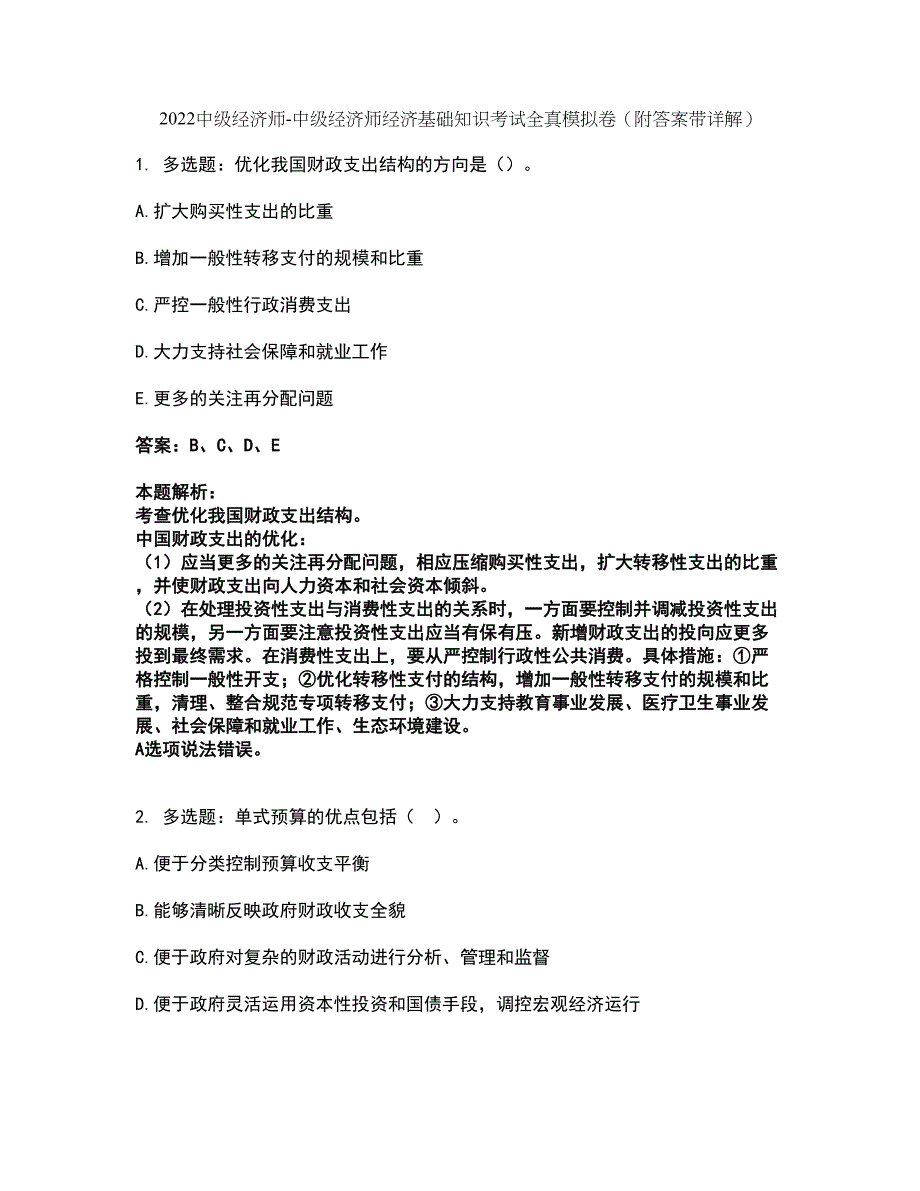 2022中级经济师-中级经济师经济基础知识考试全真模拟卷19（附答案带详解）_第1页