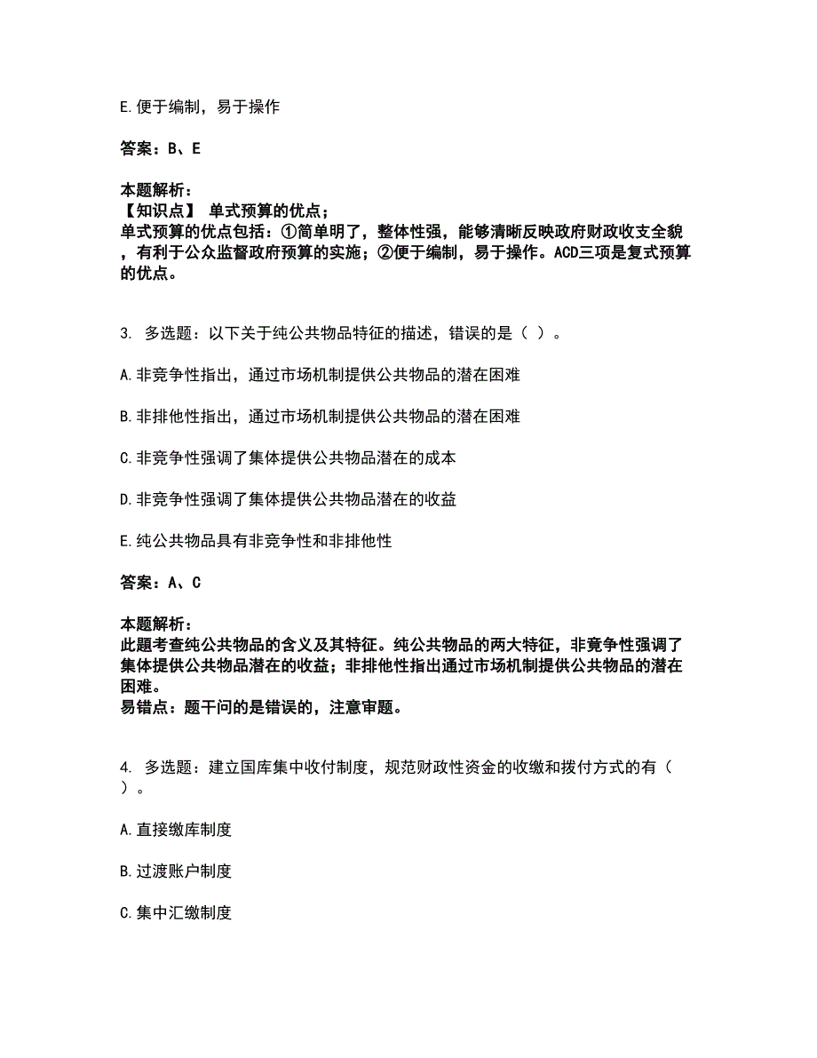 2022中级经济师-中级经济师经济基础知识考试全真模拟卷19（附答案带详解）_第2页