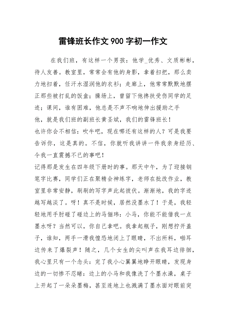 雷锋班长作文900字初一作文_第1页