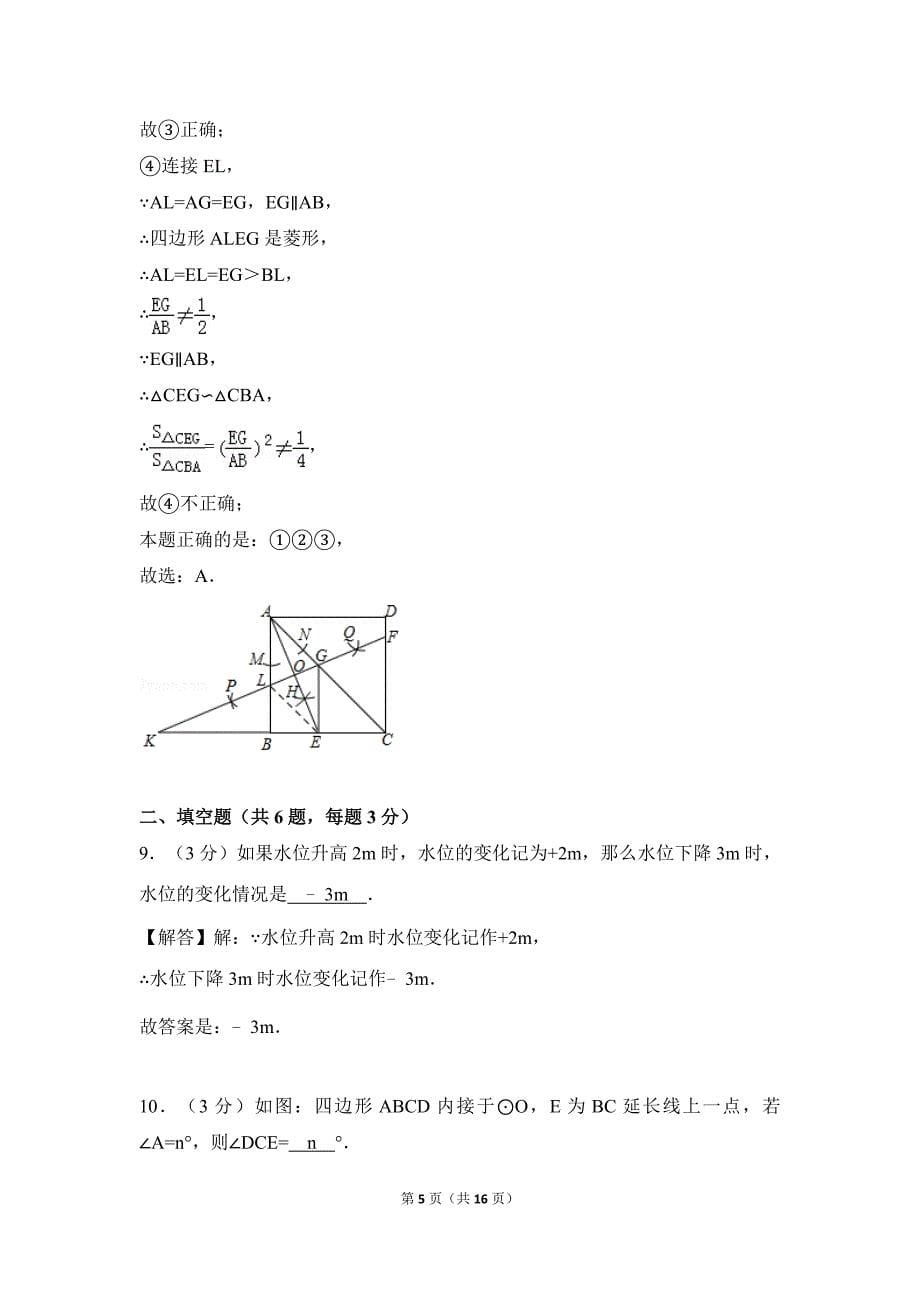 云南省曲靖市2018年中考数学试卷解析版.doc_第5页