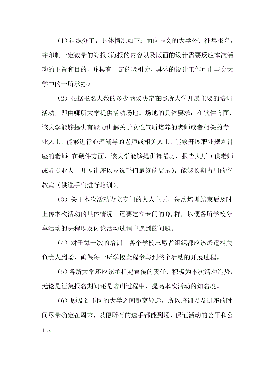 公主打造计划策划书(终稿).doc_第3页