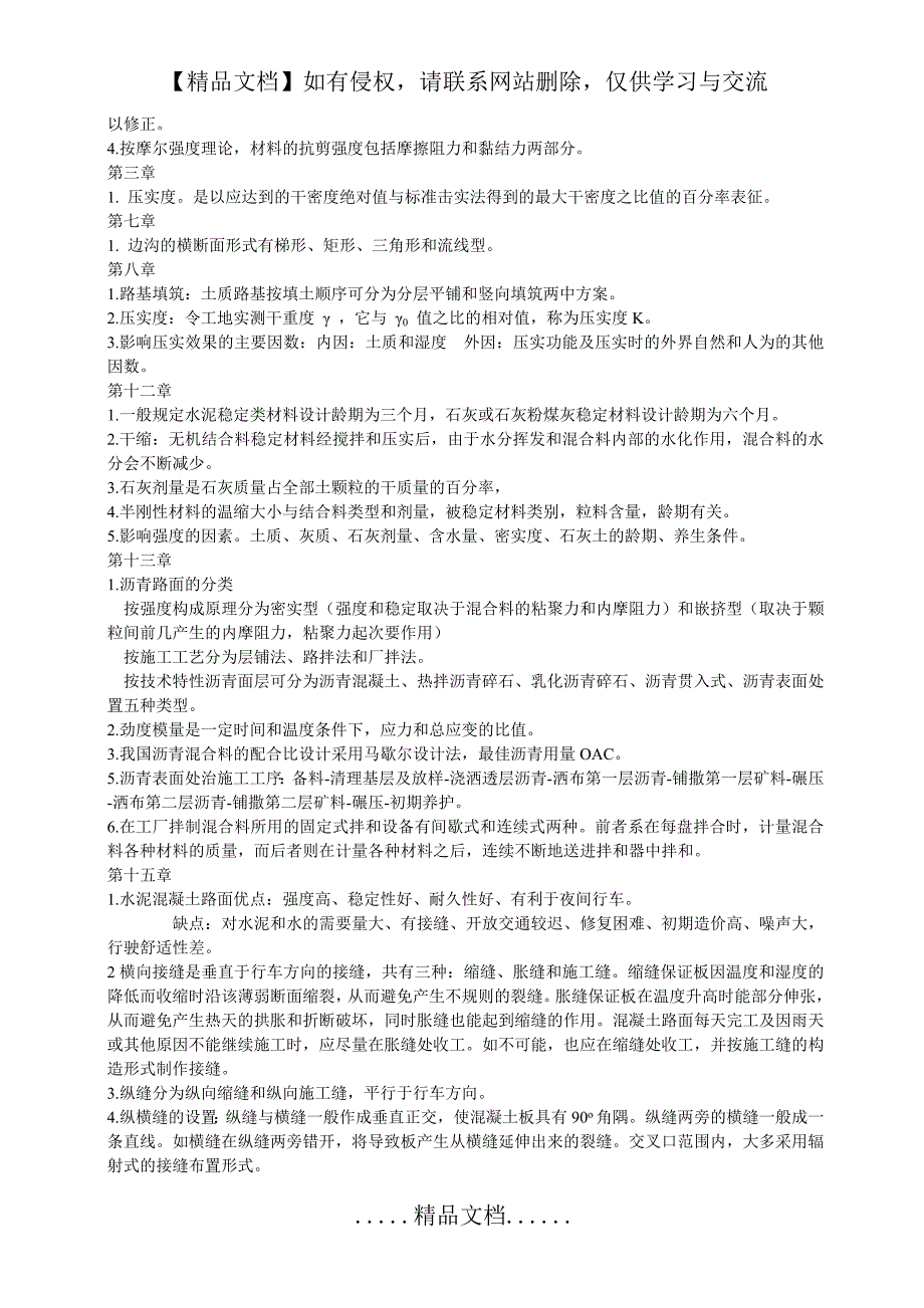 路基路面期末复习题_第3页