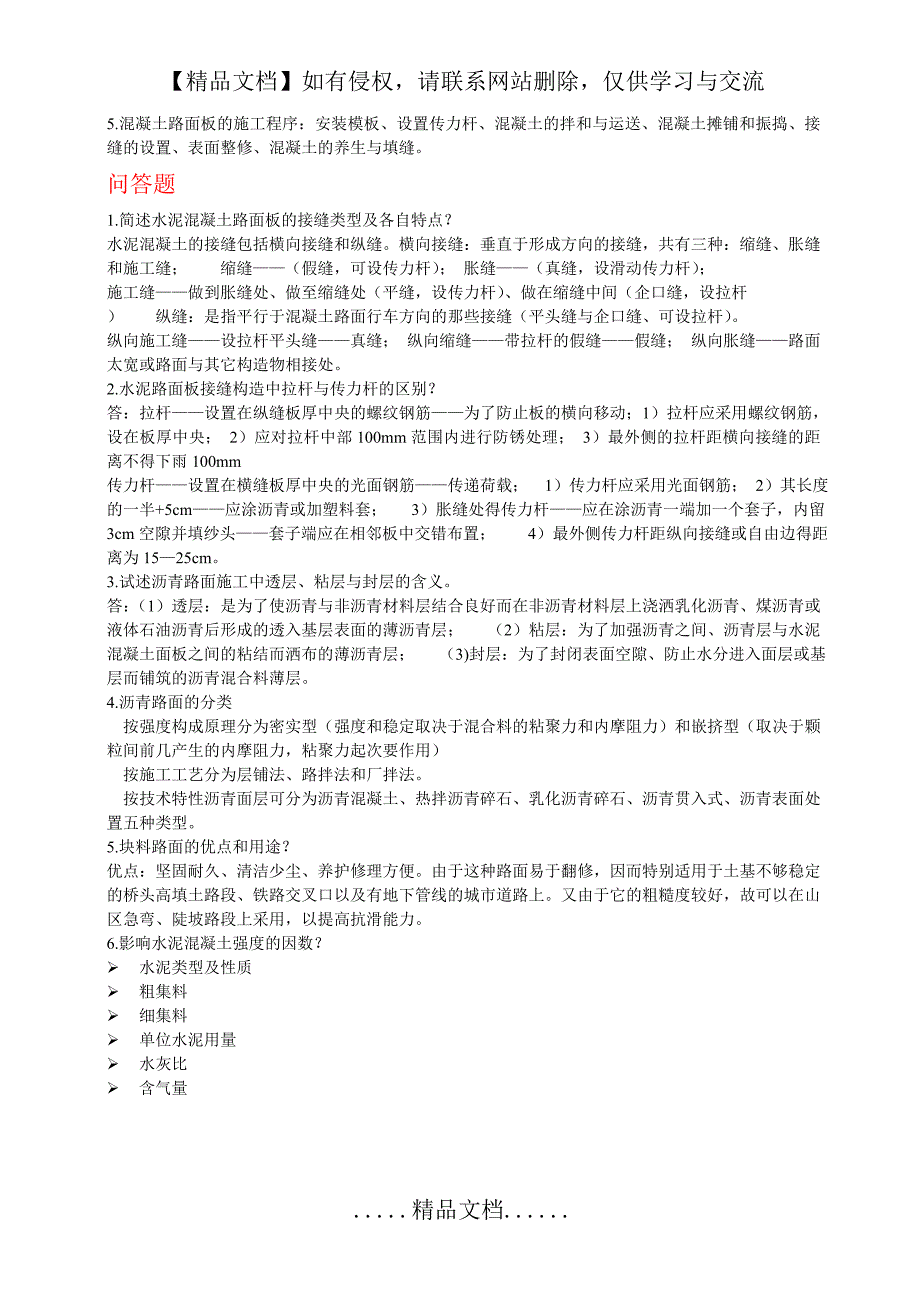 路基路面期末复习题_第4页