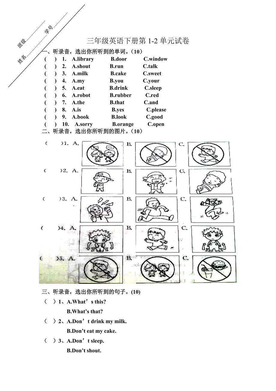 三年级下册英语月考试题第一次月考试卷人教_第1页