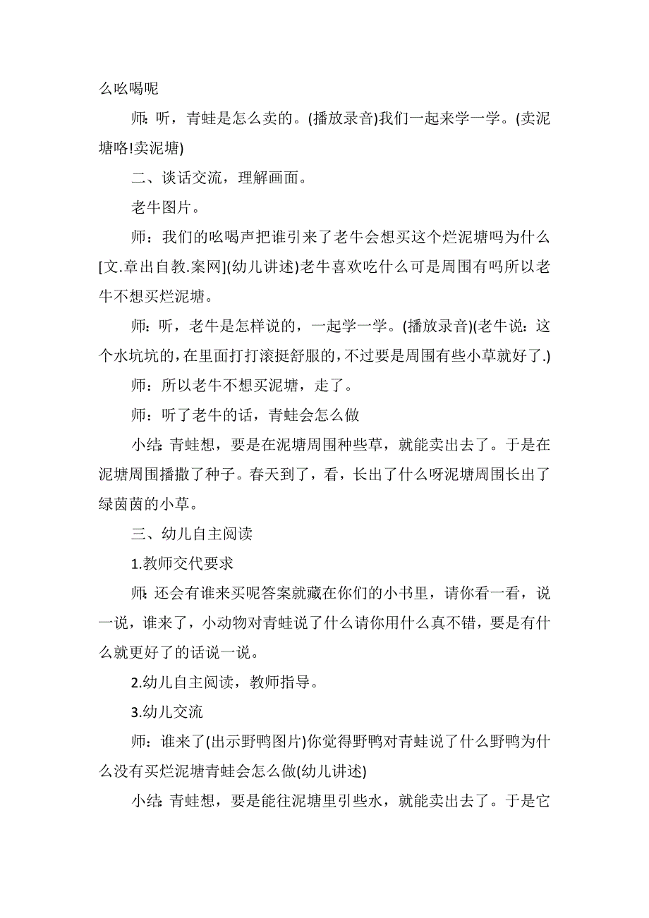 大班语言故事教案及教学反思《青蛙卖泥塘》_第2页