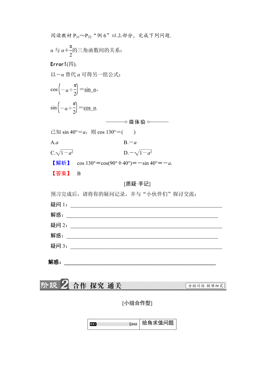 最新高中数学人教B版必修4学案：1.2.4.2　诱导公式三、四 Word版含解析_第2页