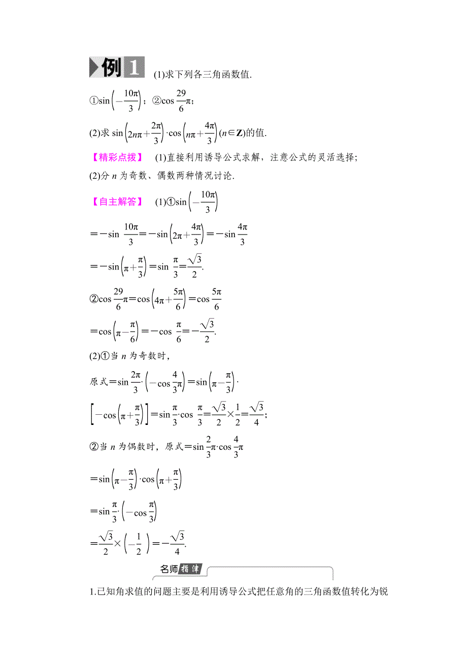 最新高中数学人教B版必修4学案：1.2.4.2　诱导公式三、四 Word版含解析_第3页