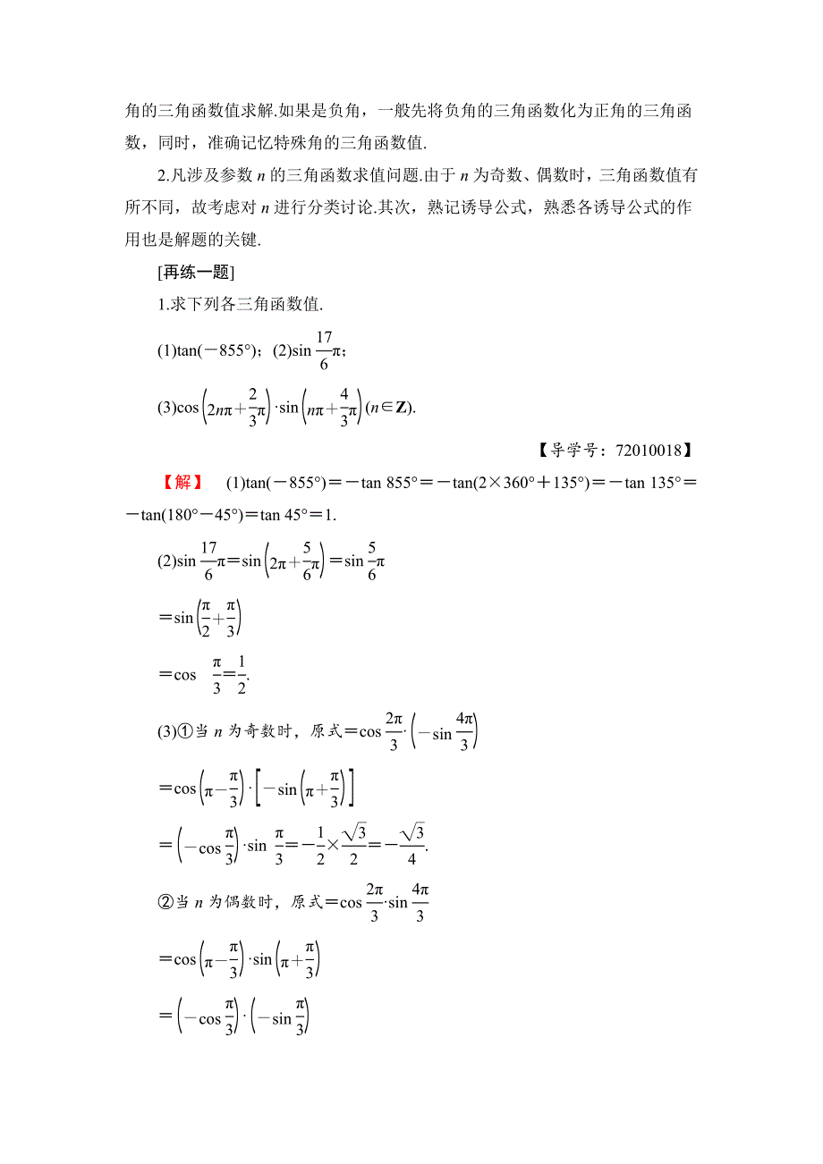 最新高中数学人教B版必修4学案：1.2.4.2　诱导公式三、四 Word版含解析_第4页