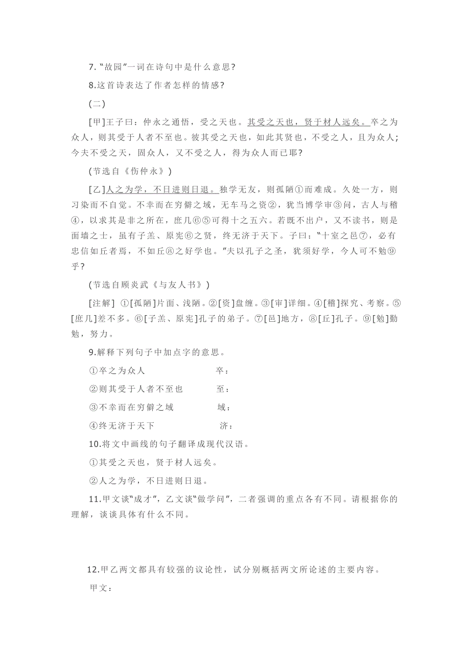 七年级下册语文期中测试试卷及答案_第3页