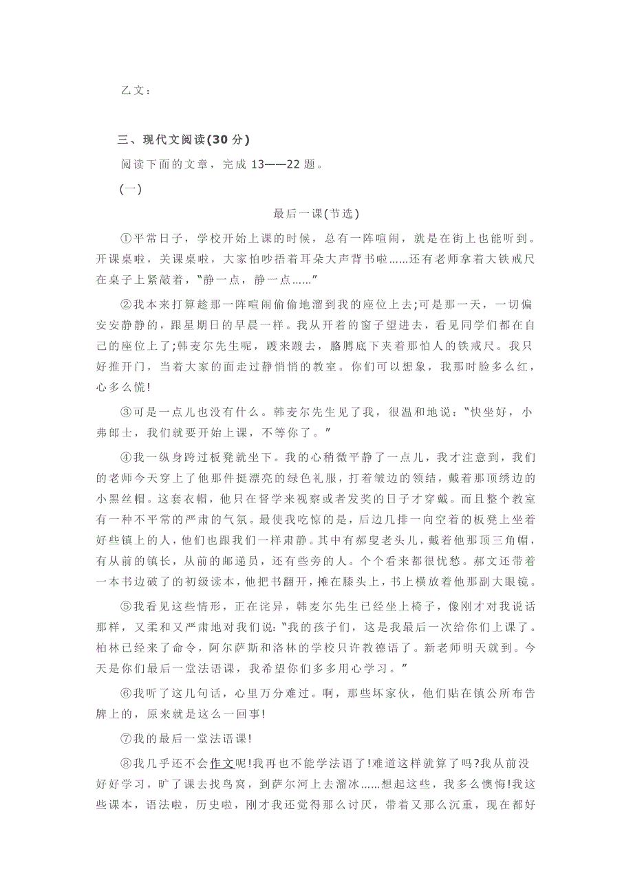 七年级下册语文期中测试试卷及答案_第4页