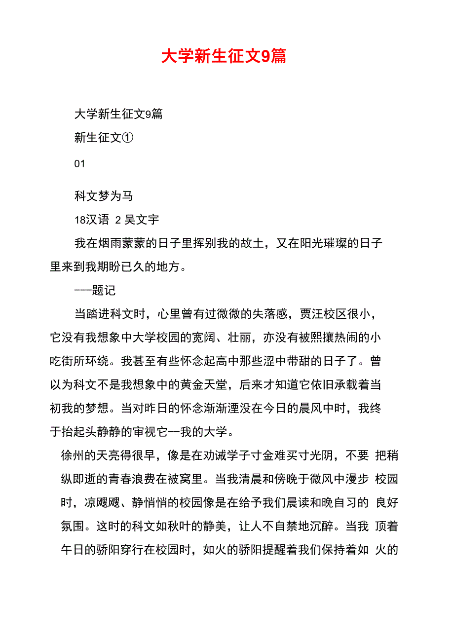 大学新生征文9篇_第1页