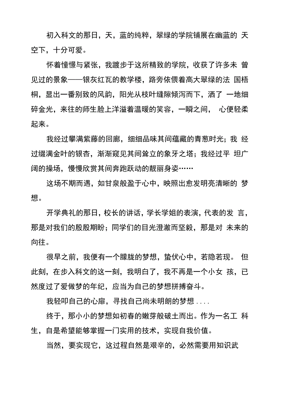 大学新生征文9篇_第3页