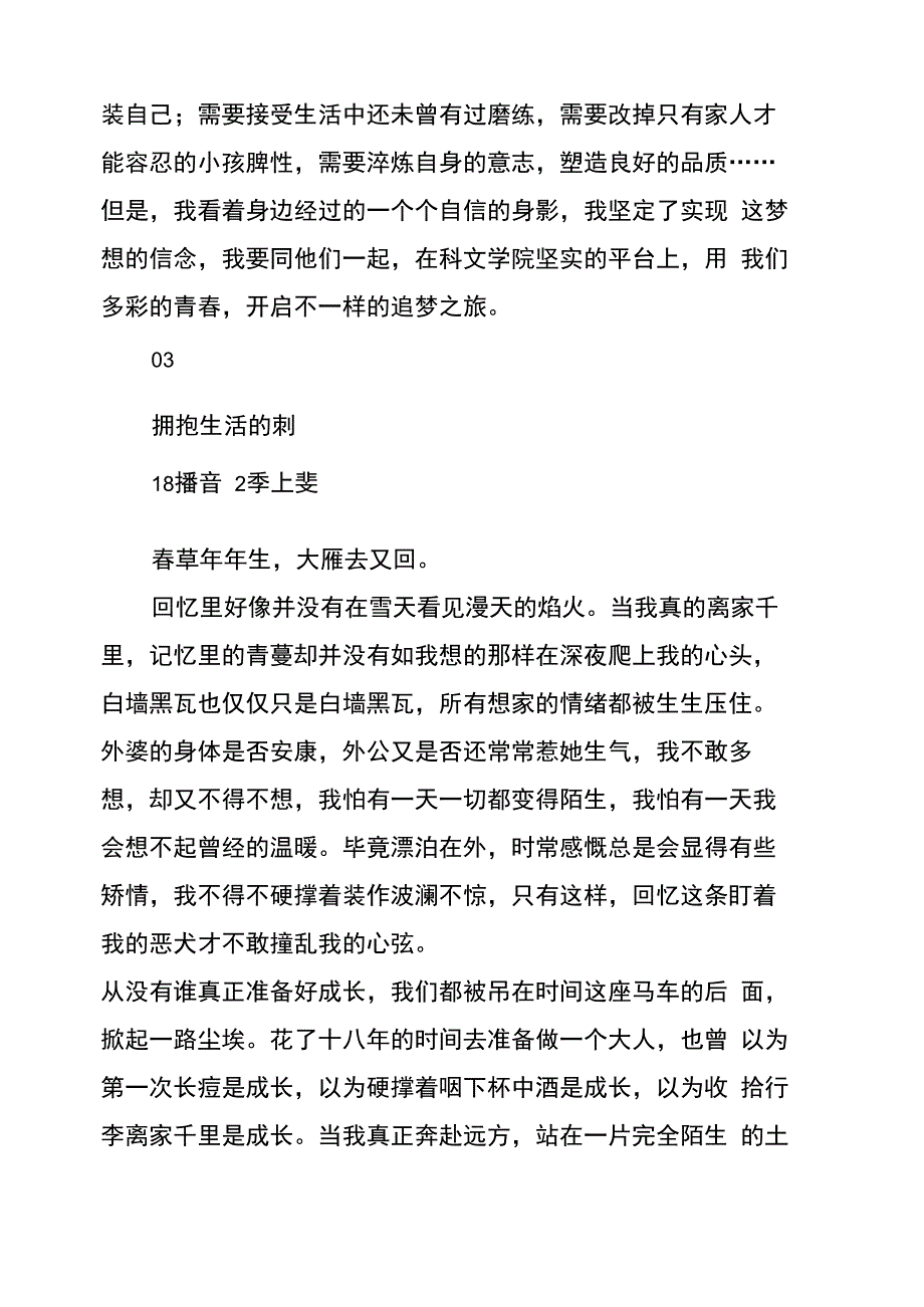 大学新生征文9篇_第4页