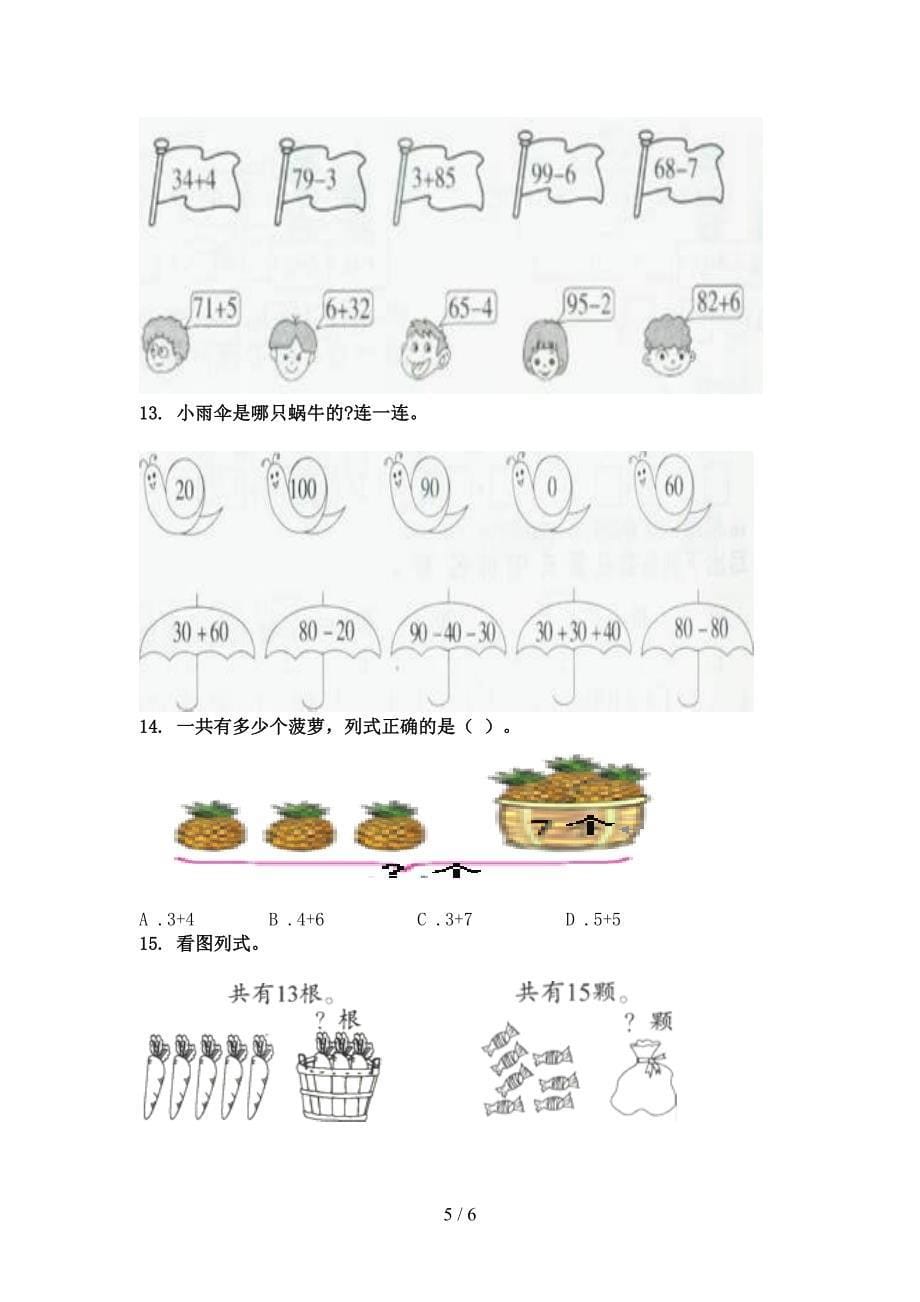 一年级数学上学期看图列式计算专项水平沪教版_第5页