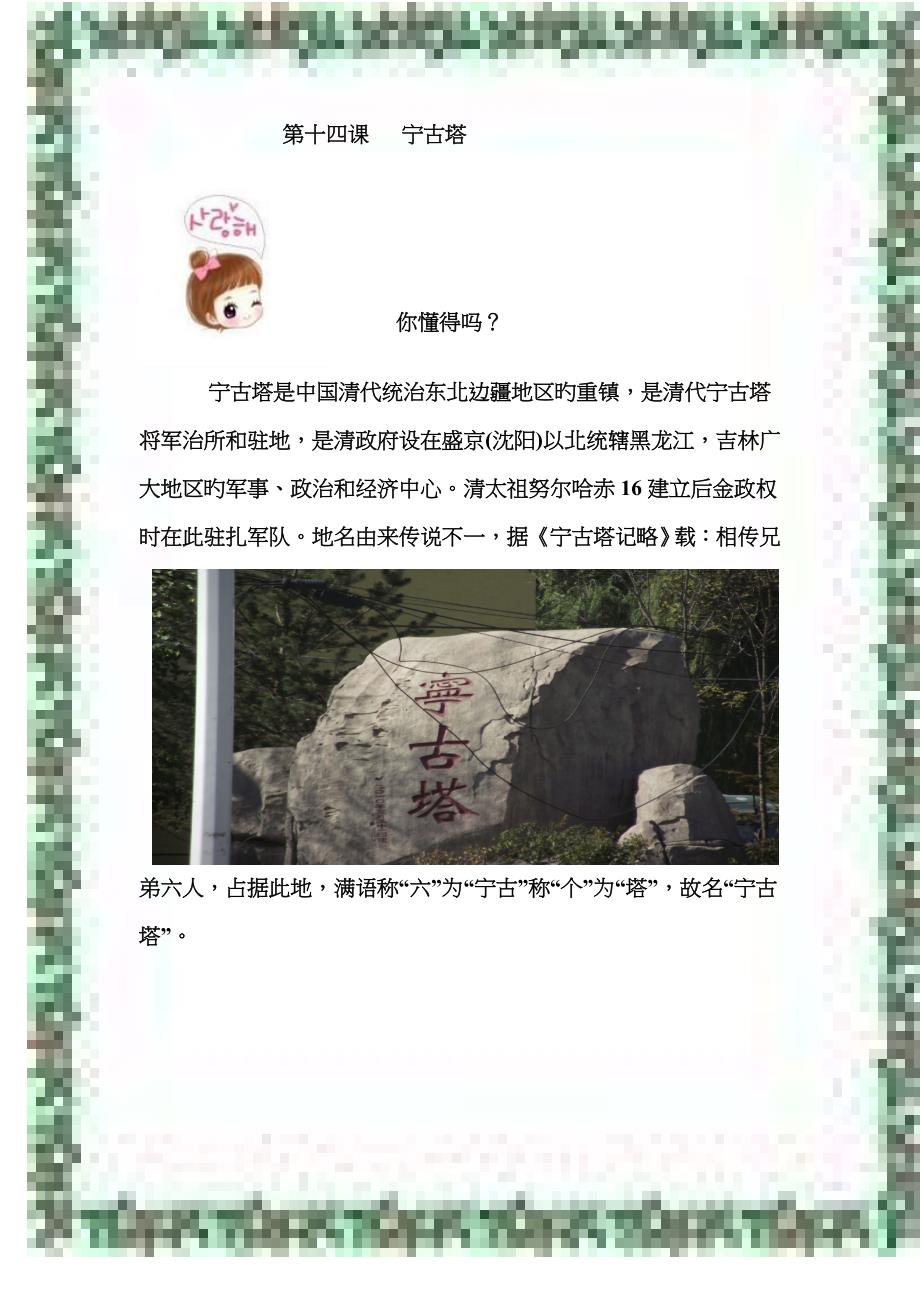 黑龙江省宁安市校本课自编教材《走进宁安风景》十四渤海石灯塔_第1页