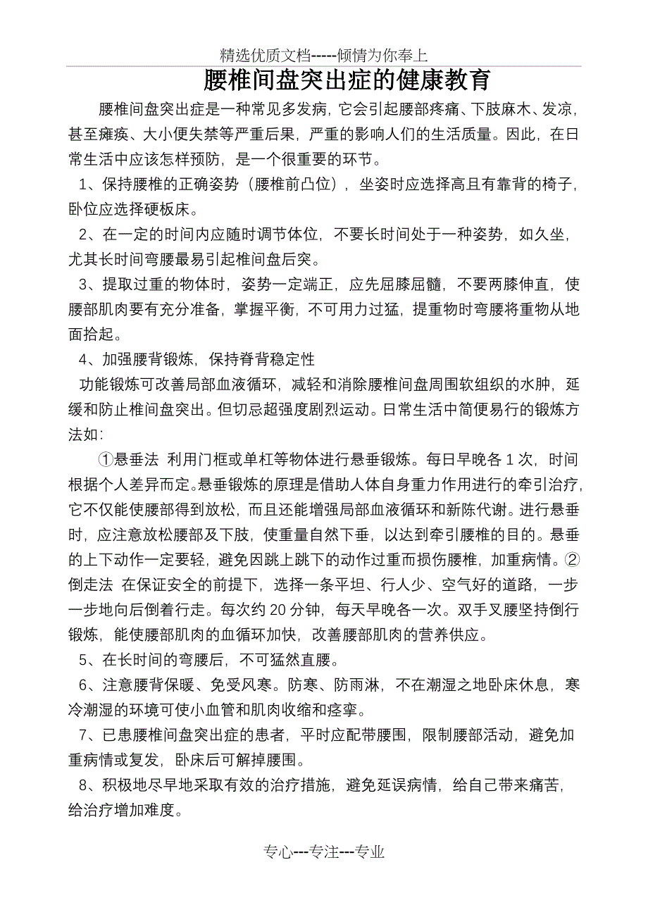 腰椎间盘突出症的健康教育_第1页