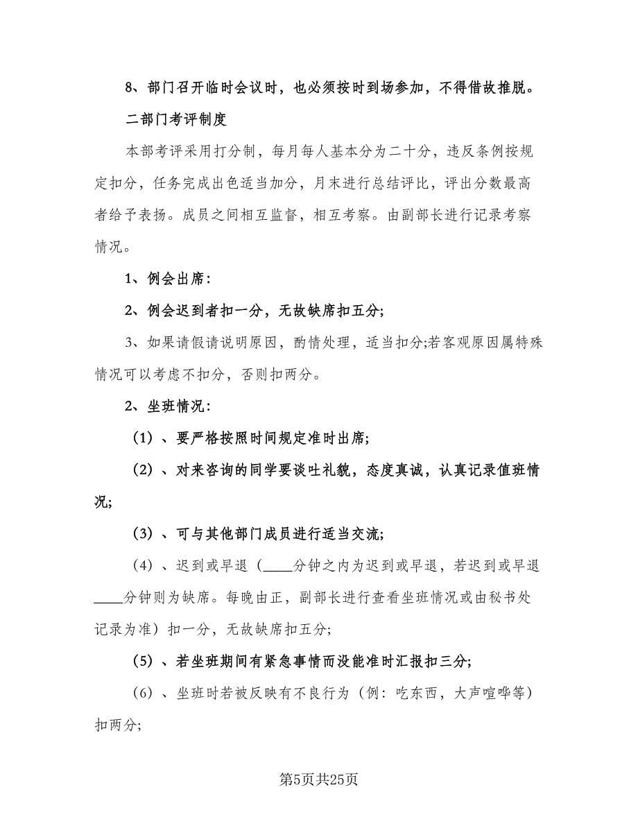 2023学习部工作计划标准范文（八篇）.doc_第5页