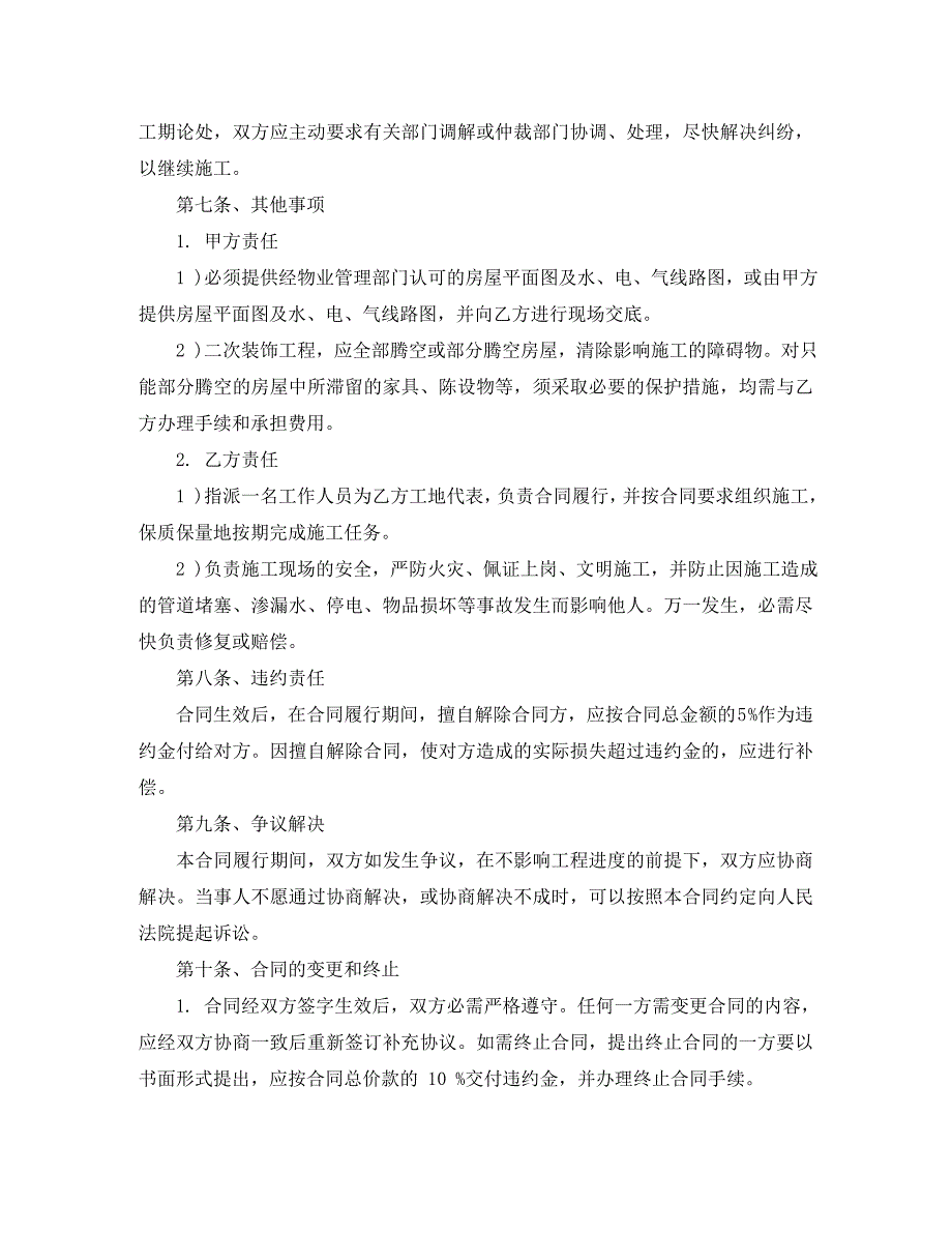 简单版个人房屋装修合同_第3页