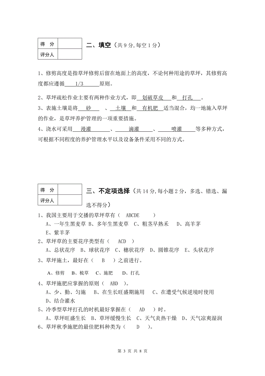 (完整word版)草坪学(A卷)答案.doc_第3页