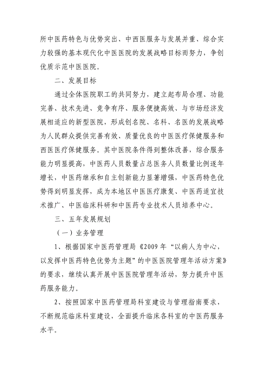 中医院2010-2020年中长期发展规划_第2页