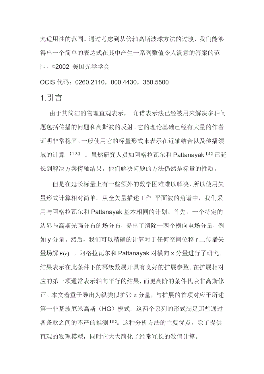 角谱法分析高斯光.doc_第2页